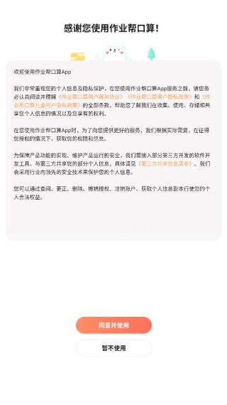 作业帮口算