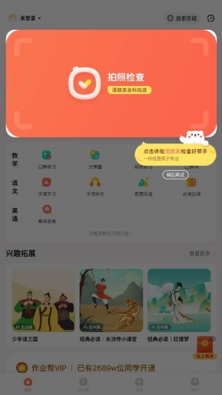 作业帮口算