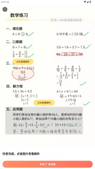 作业帮口算