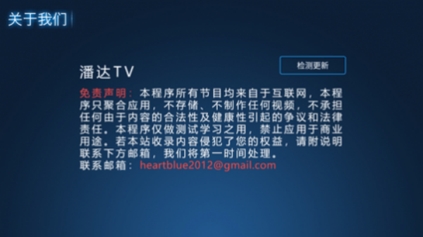 潘达TV