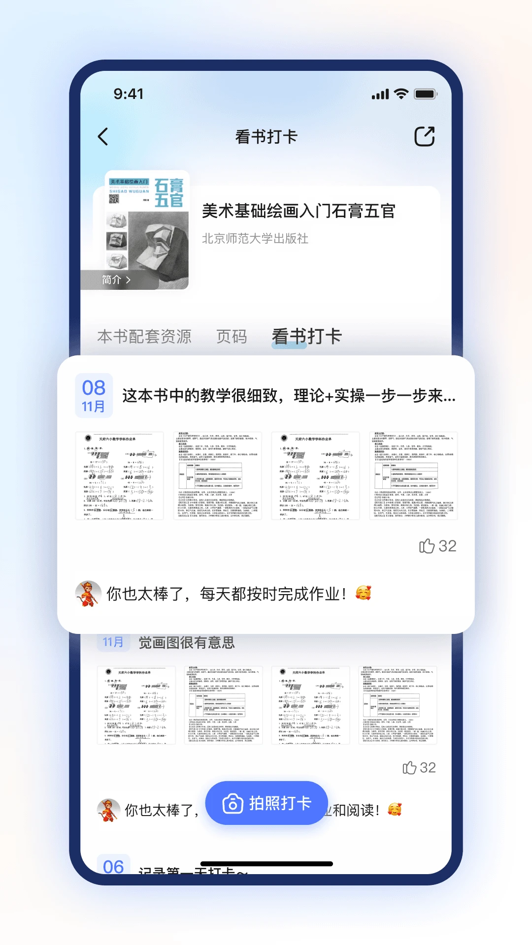 步刻AI截图1