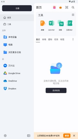 万兴PDF专家