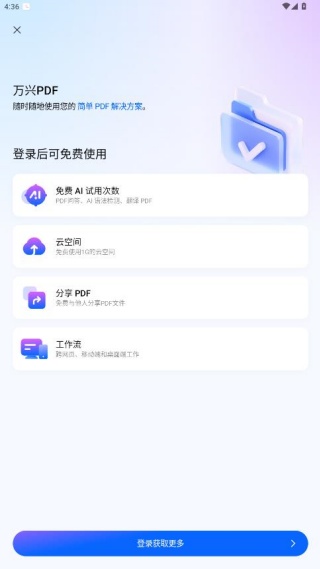 万兴PDF专家