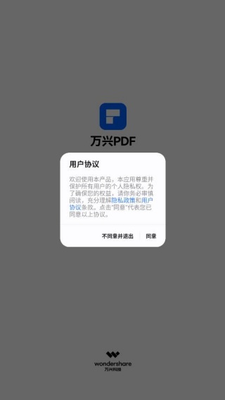 万兴PDF专家