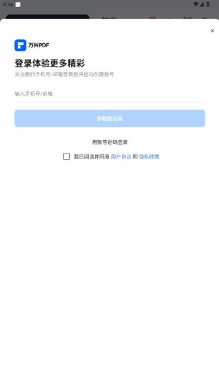 万兴PDF专家