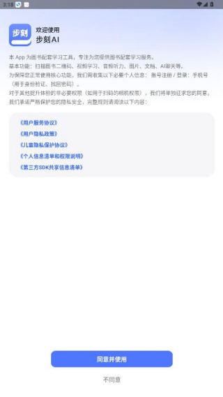 步刻AI