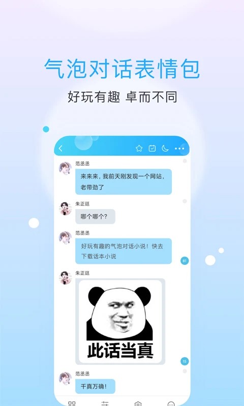 话本小说截图3