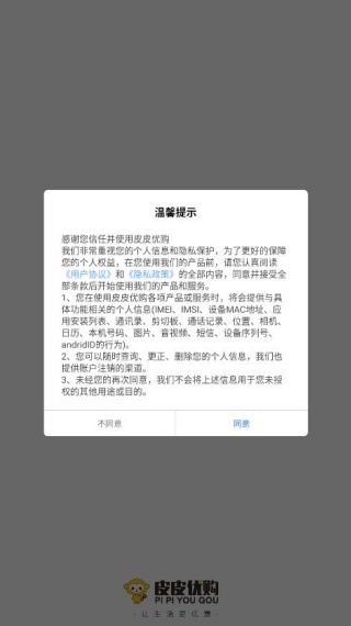 皮皮优购