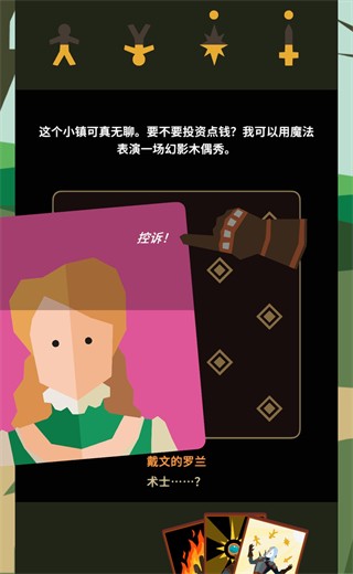 王权巫师截图2