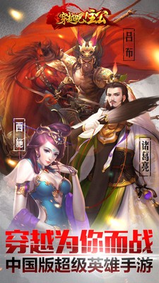 穿越吧主公截图2
