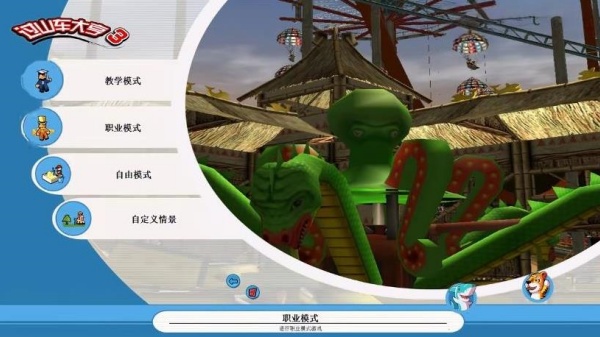 过山车大亨3