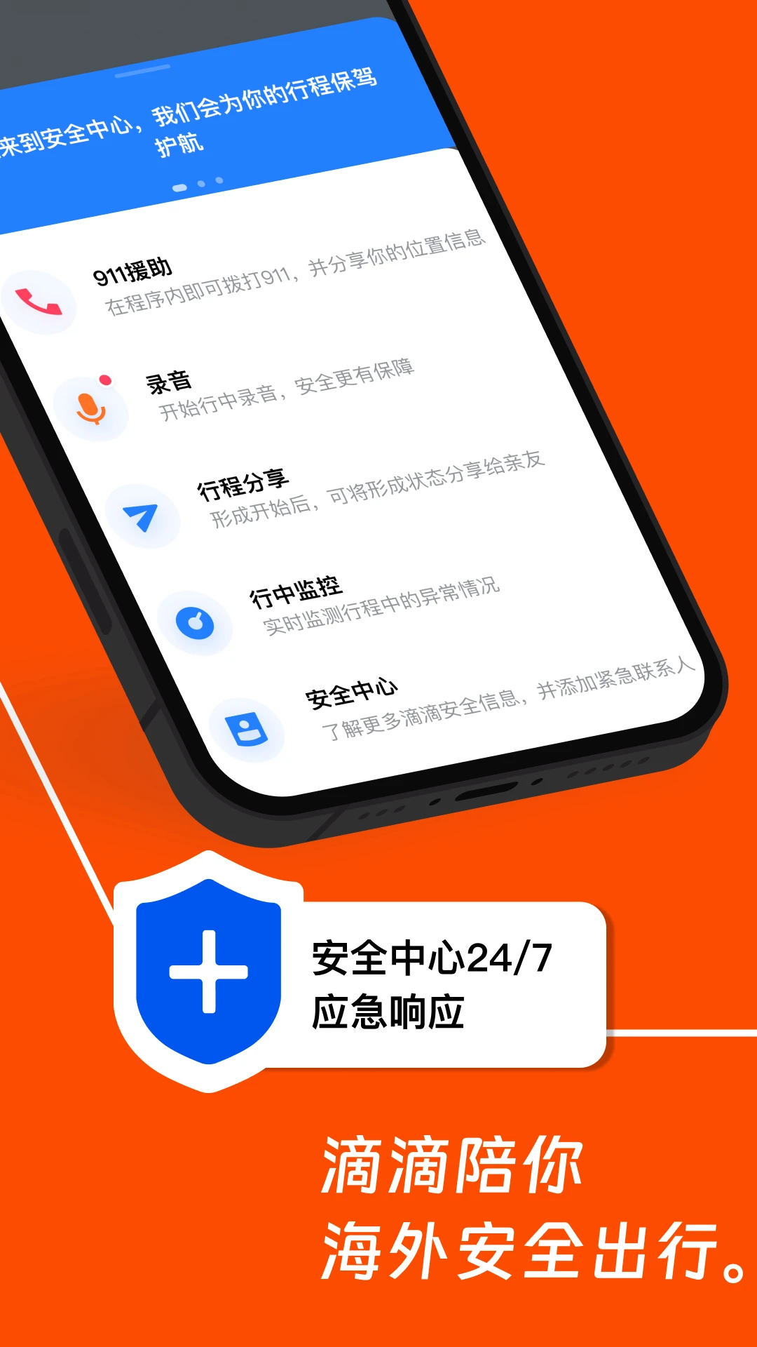 滴滴国际版截图1