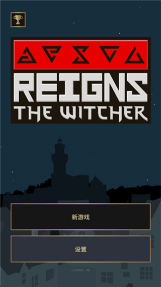 王权巫师