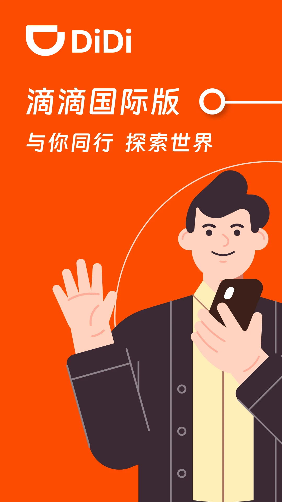 滴滴国际版截图3