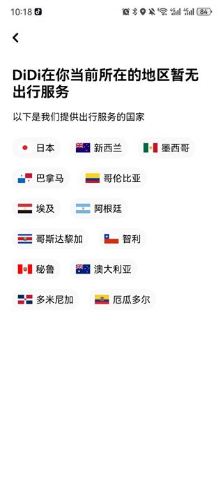 滴滴国际版