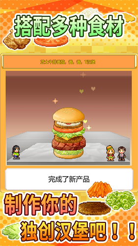 创意汉堡物语截图0