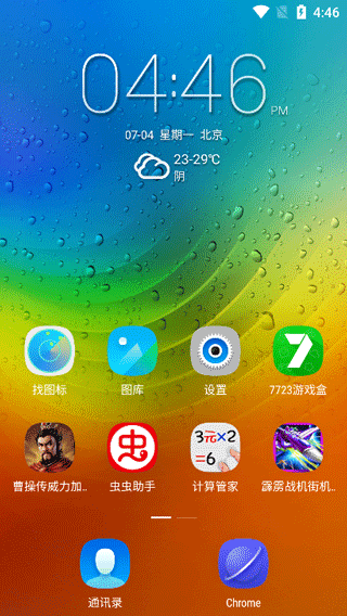 联想乐桌面截图4