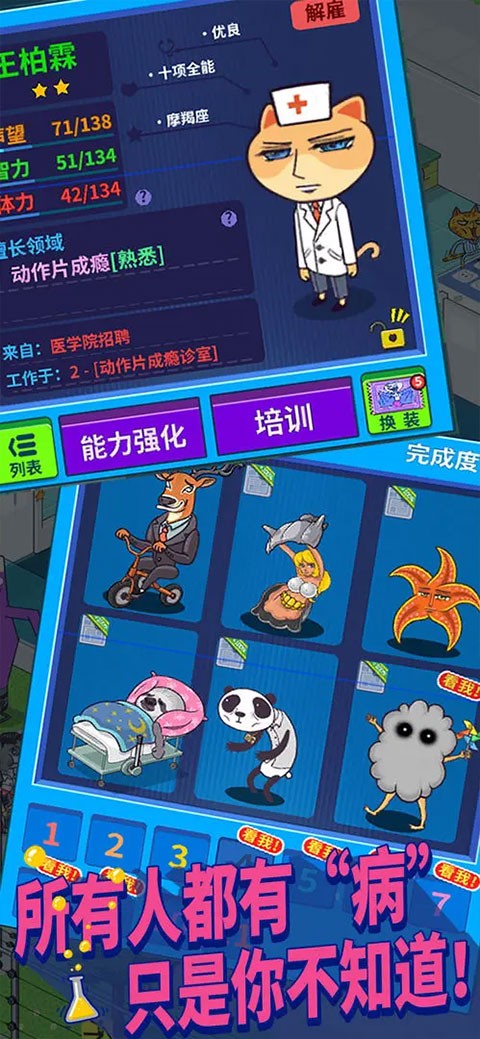 超脱力医院截图2