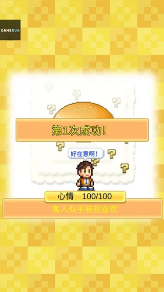 创意汉堡物语