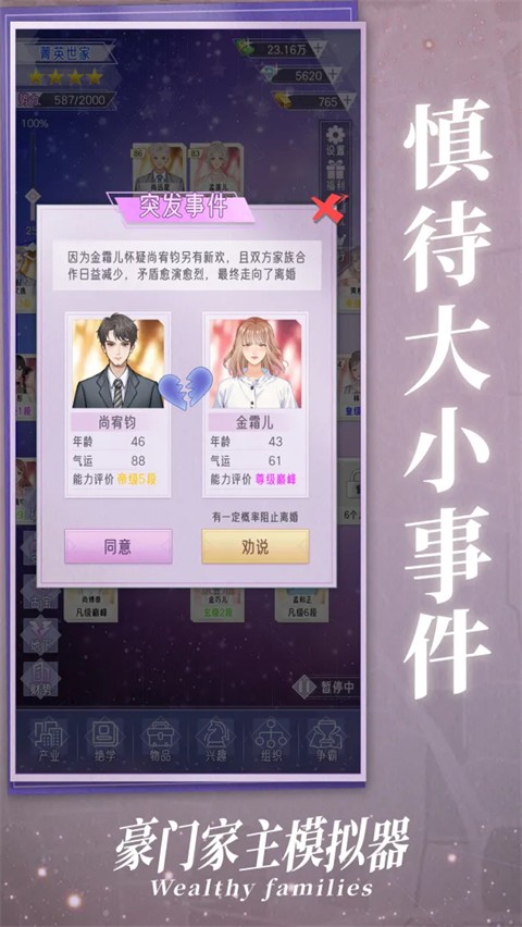 豪门家主模拟器截图0