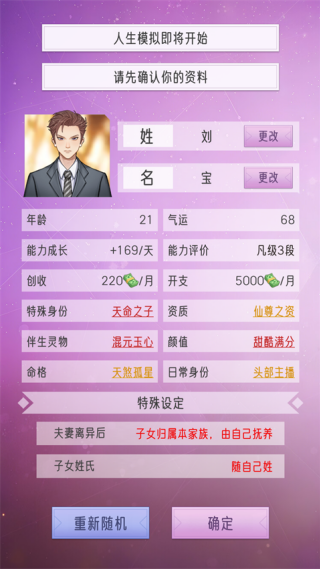 豪门家主模拟器