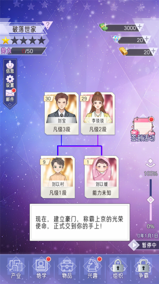 豪门家主模拟器