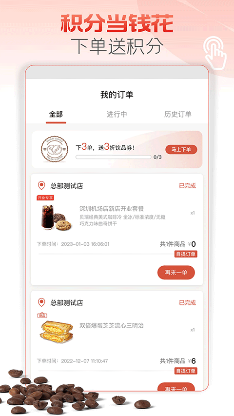 贝瑞咖啡截图0