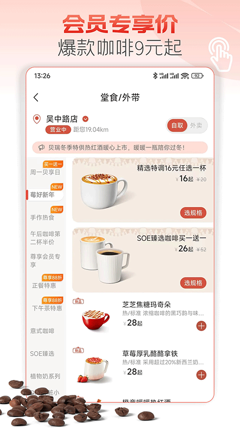 贝瑞咖啡截图1