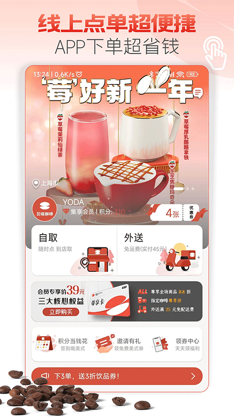 贝瑞咖啡截图2