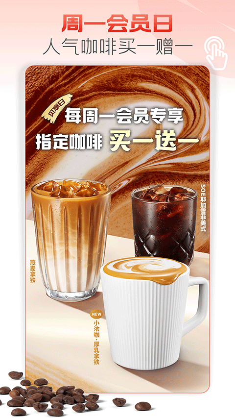 贝瑞咖啡截图3