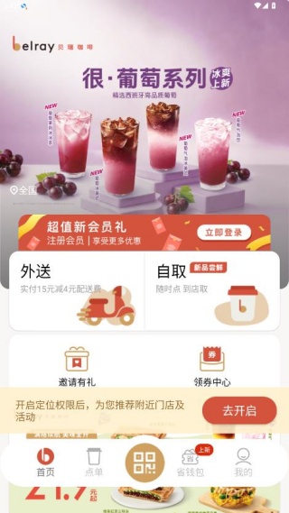 贝瑞咖啡