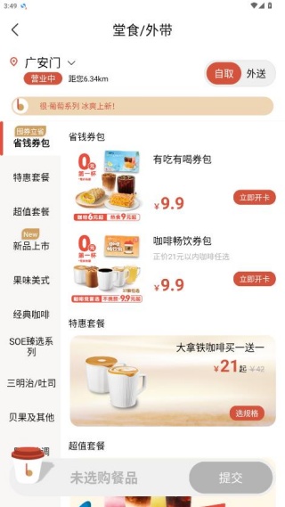 贝瑞咖啡
