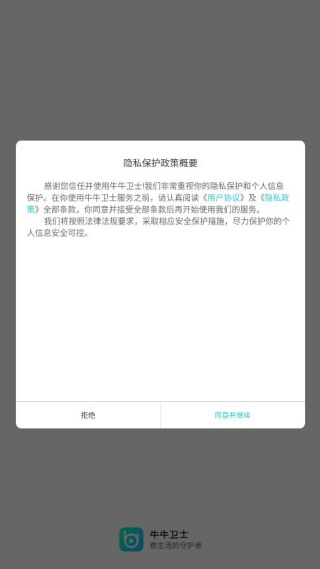 牛牛卫士