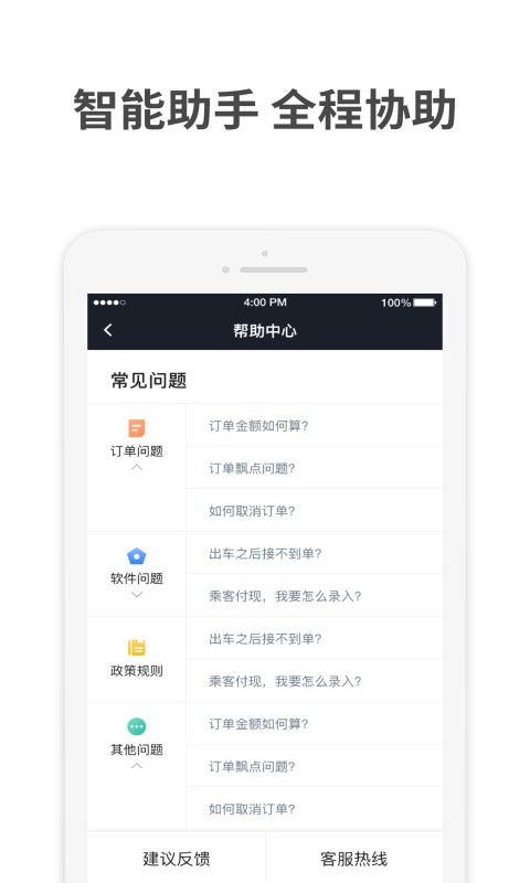 aa出行司机端截图1