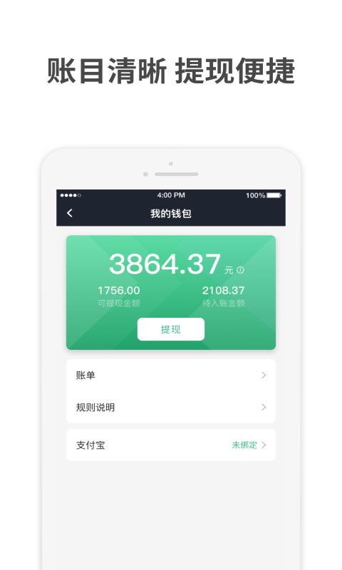 aa出行司机端截图2