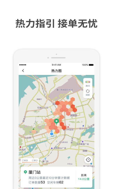 aa出行司机端截图3