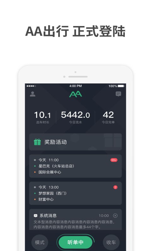 aa出行司机端截图4