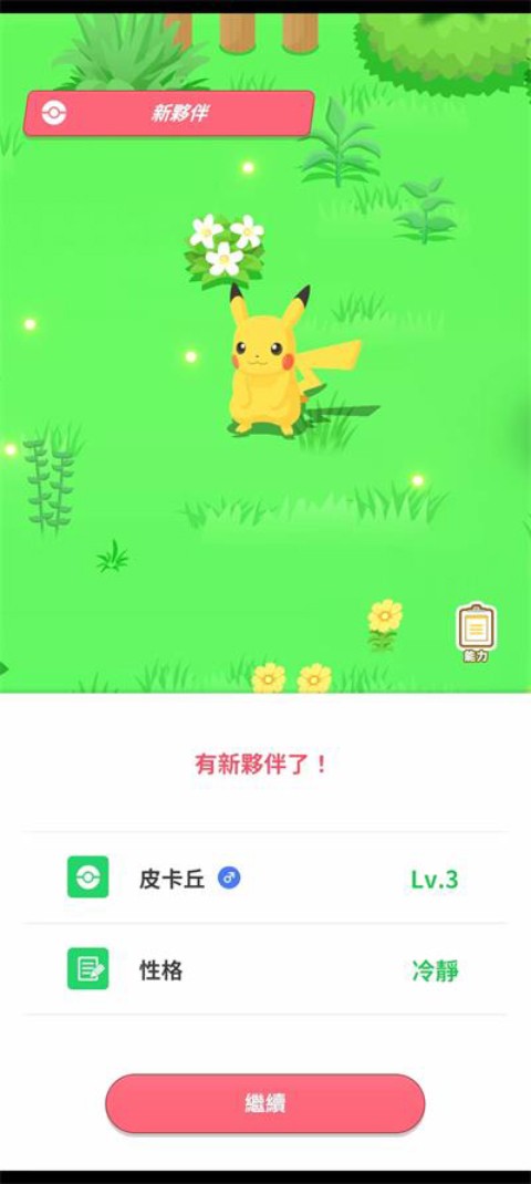 宝可梦sleep截图1