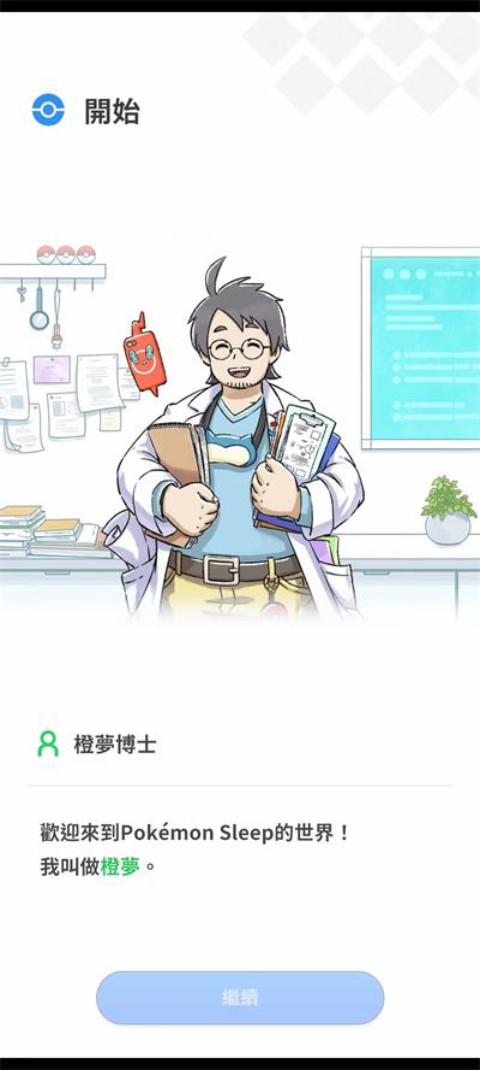 宝可梦sleep截图2