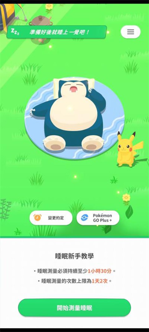 宝可梦sleep截图3