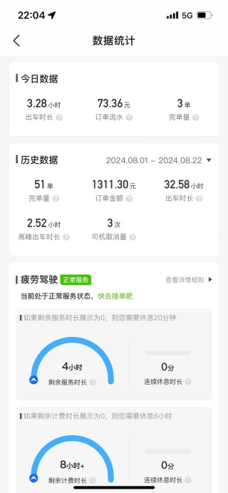 aa出行司机端