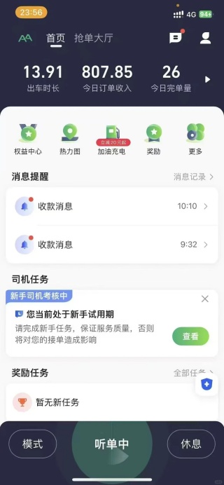aa出行司机端