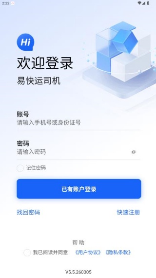 易快运司机