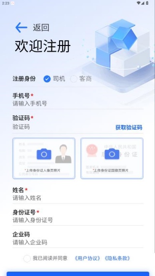 易快运司机