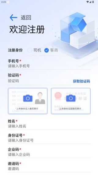 易快运司机