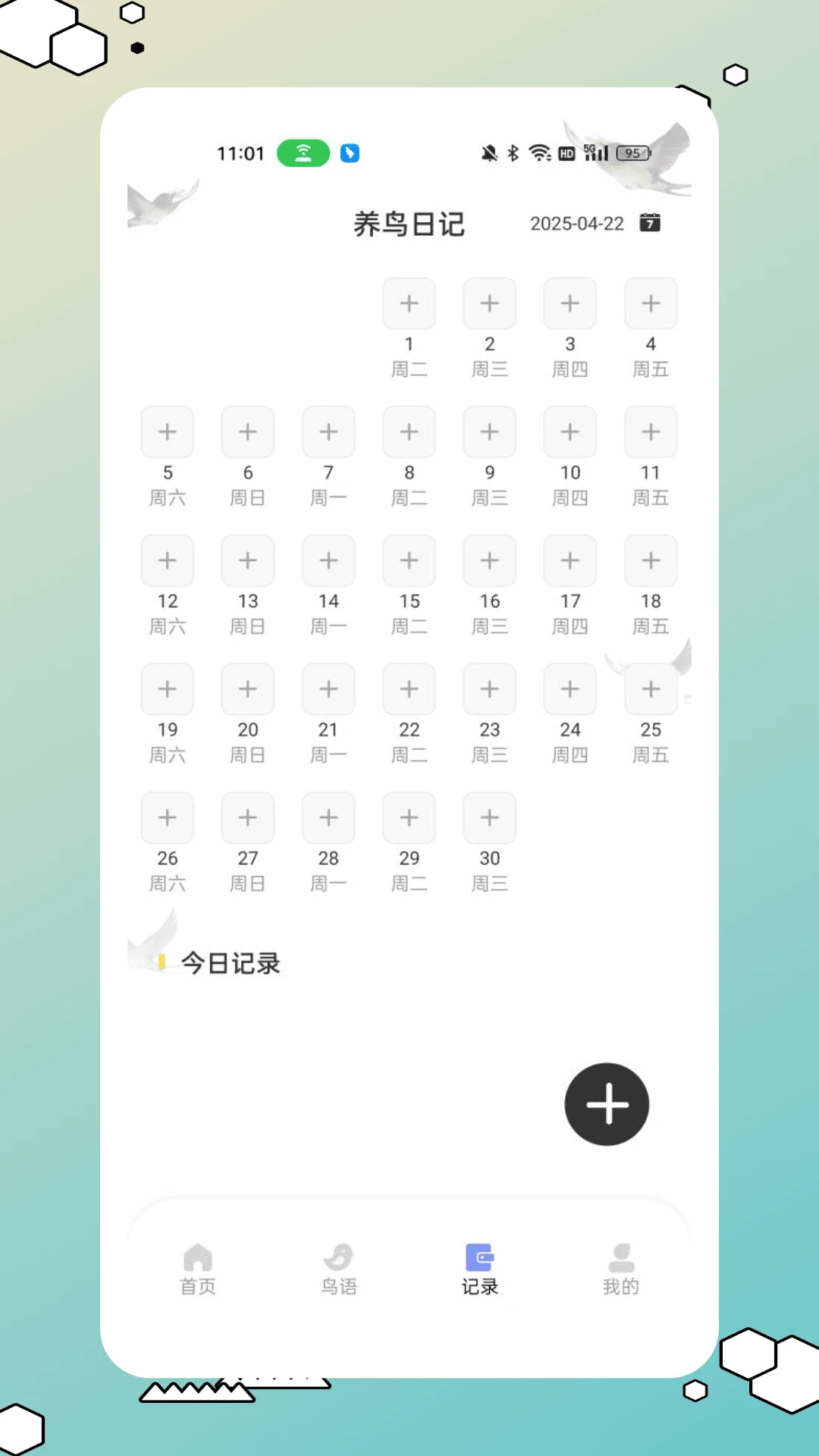 鸟类百科app截图2