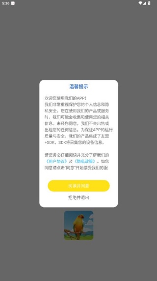 鸟类百科app