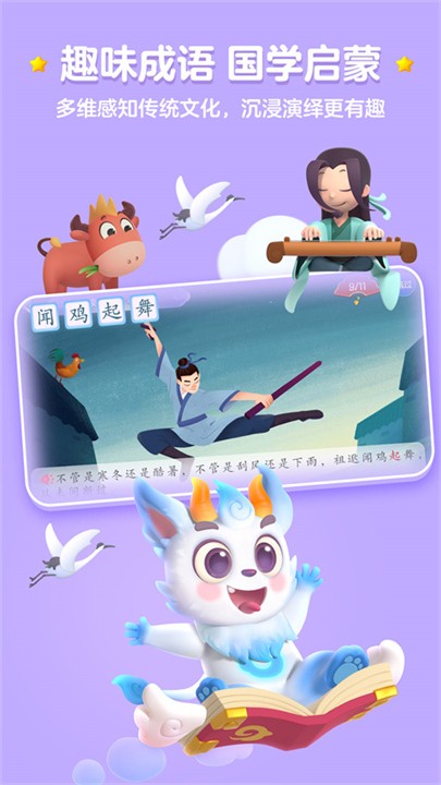 洪恩识字全课程截图1