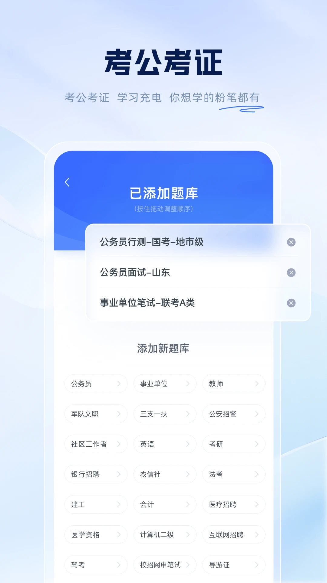 粉笔公考题库截图1