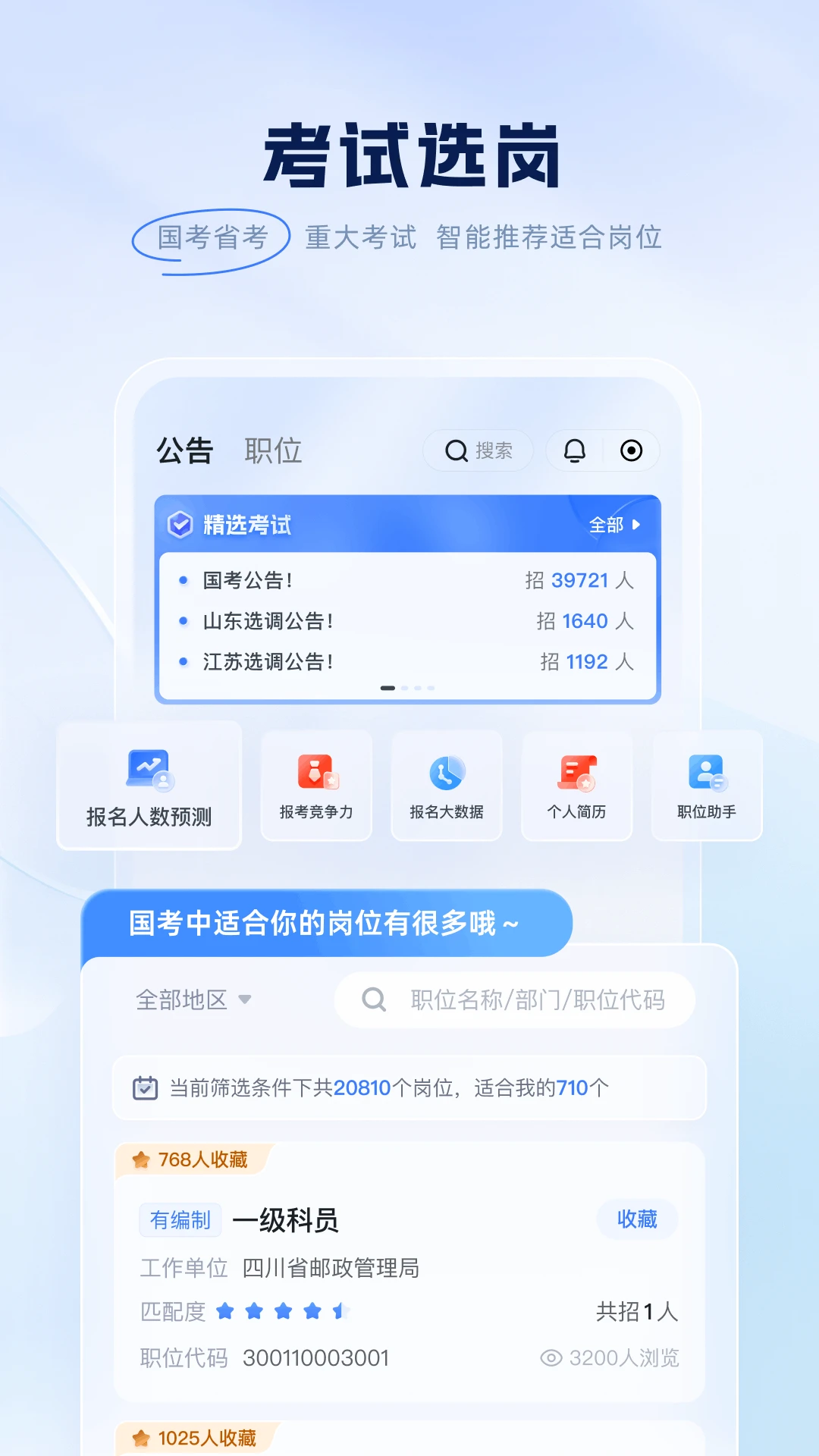 粉笔公考题库截图2